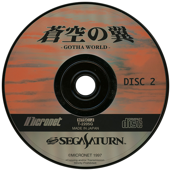 Soukuu no Tsubasa box art for Sega Saturn